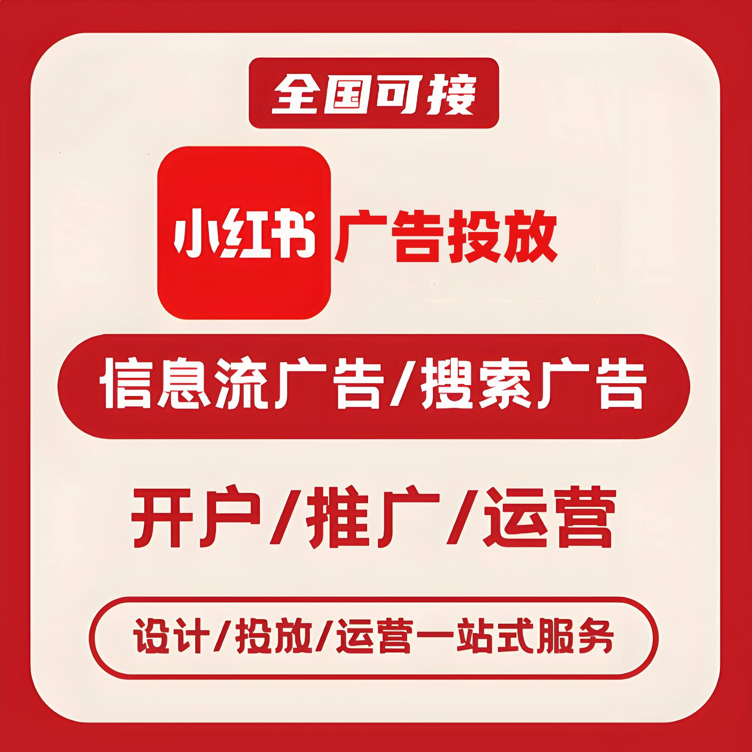 丹东小红书广告